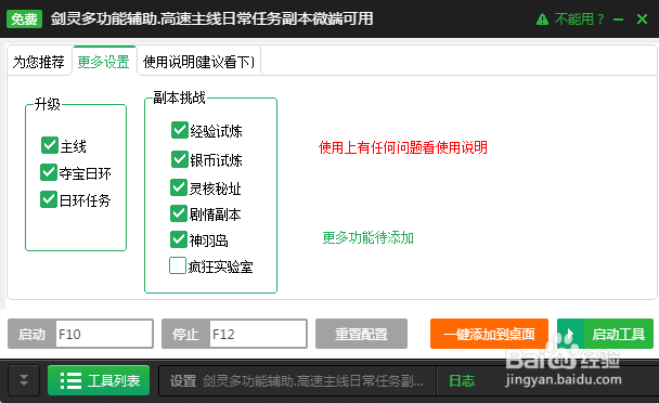 剑灵洪门崛起答题辅助