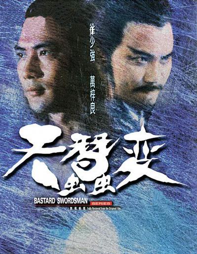 香港电视剧天蚕变