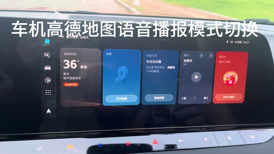 高德地图车机版怎么改语音包