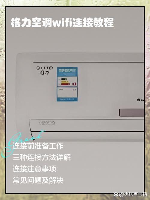 空调蓝牙怎么连接