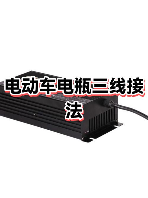 电动车电瓶接线截图3