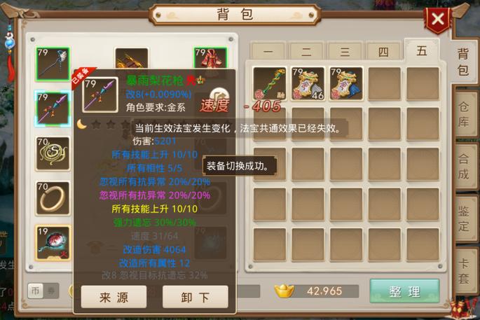 问道手游79木玩什么好