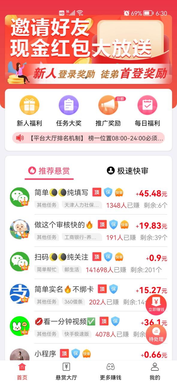 最新赚钱APP