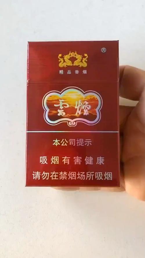 云烟(专供出口)