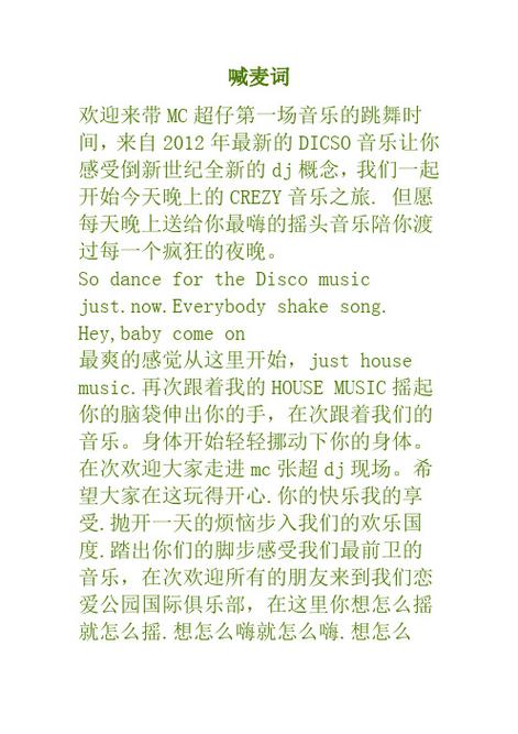 女人霸气喊麦词