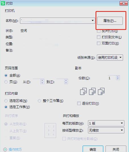打印机彩色怎么变黑白