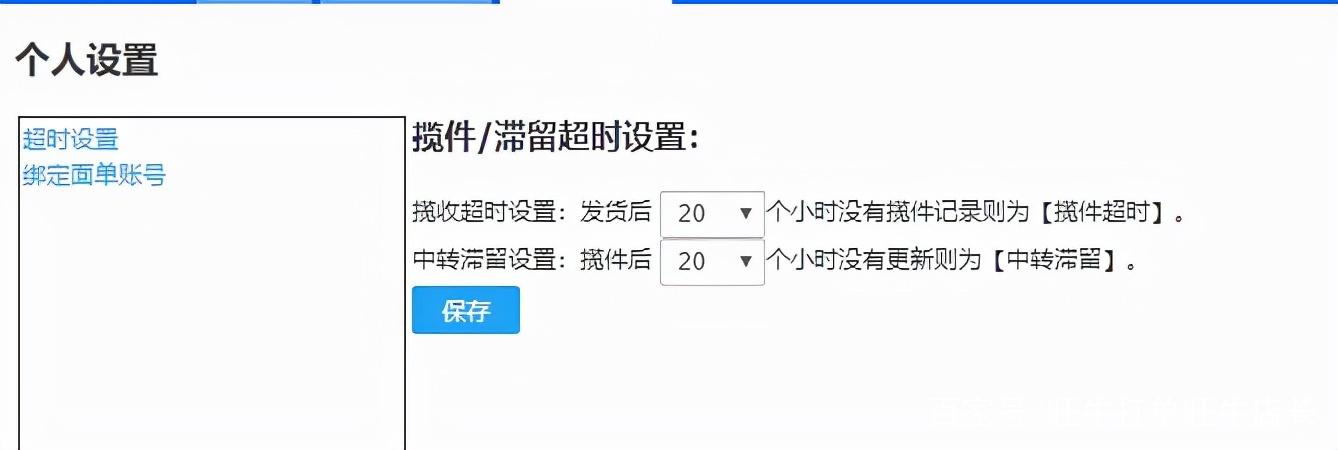 物流中转超时怎么回事