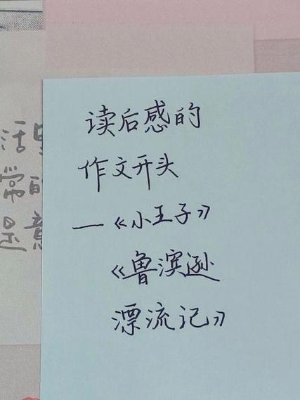 读后感的惊艳开头