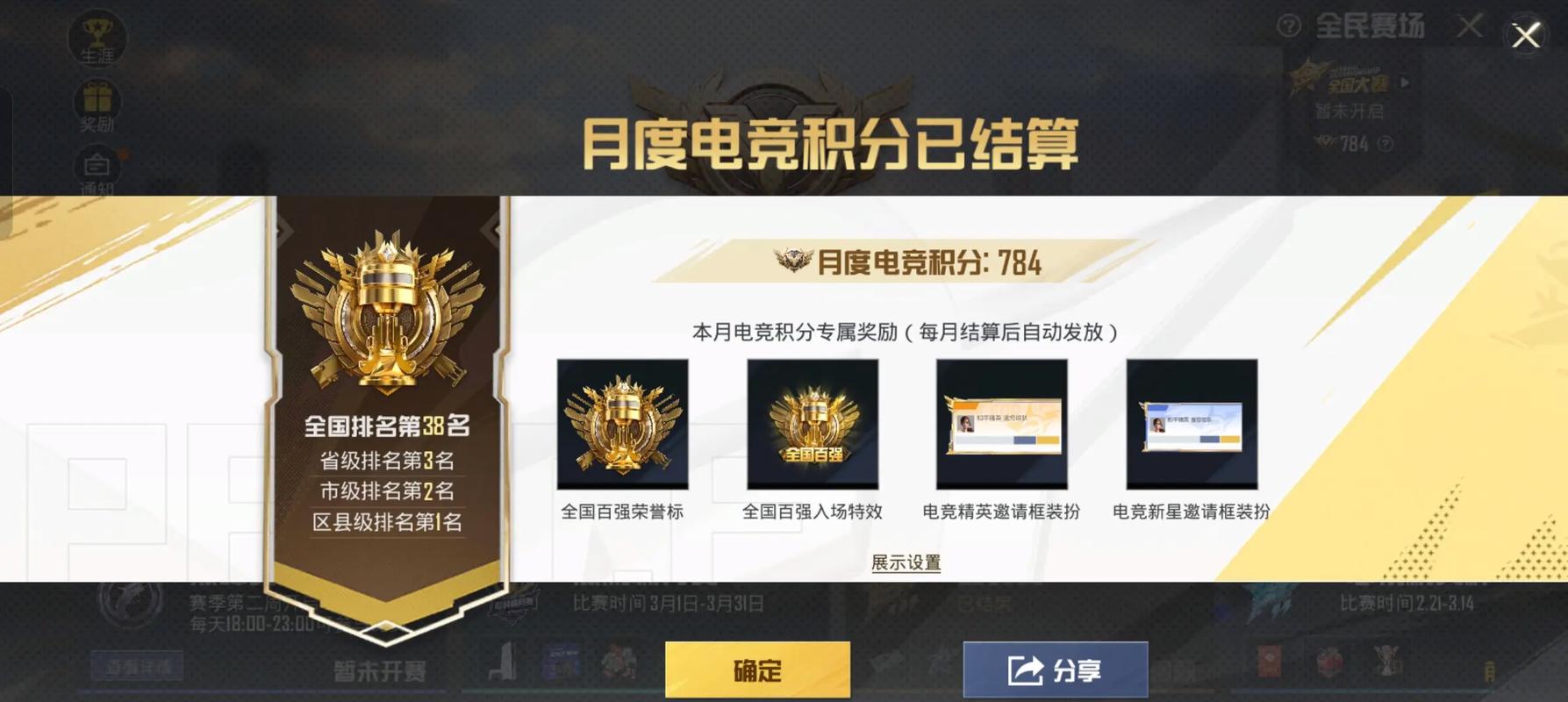 和平精英前十名的玩家就胜利截图3