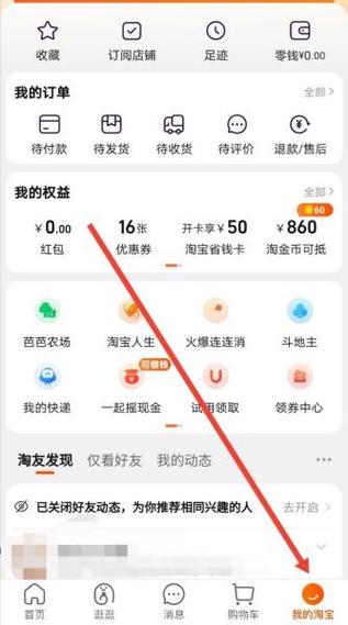怎么解除闲鱼和淘宝的绑定