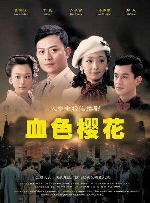 血色樱花下载