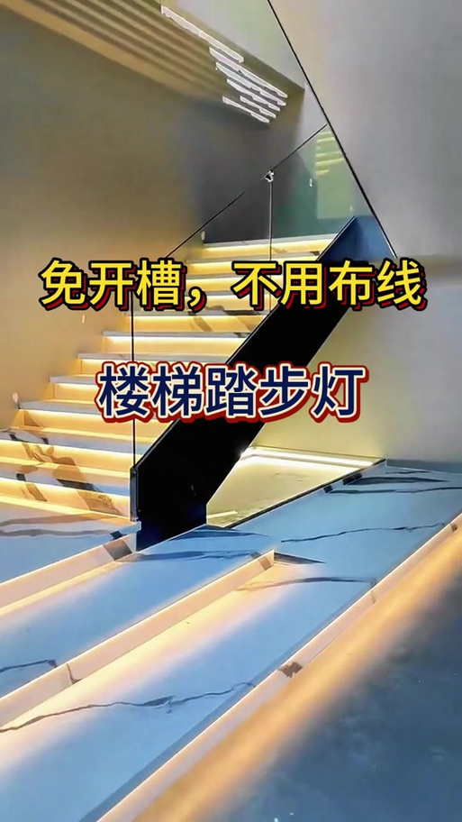 楼梯感应灯