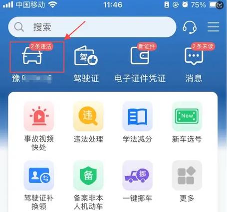 交管网查询违章