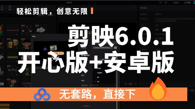 剪映6.0.1版本