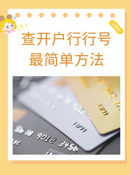 农商银行开户行查询电话