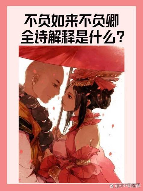 仓央嘉措《不负如来不负卿》