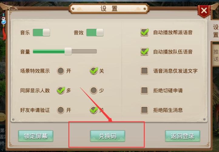 问道在哪里输入兑换码