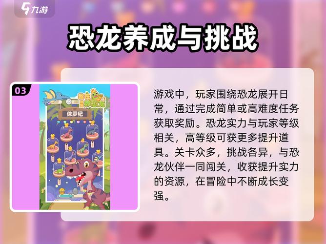 养恐龙怎么玩怎么赚钱