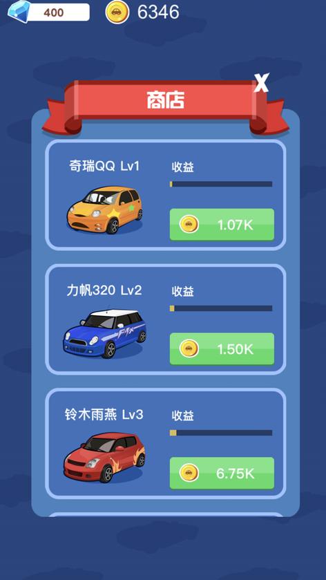 分红车截图3