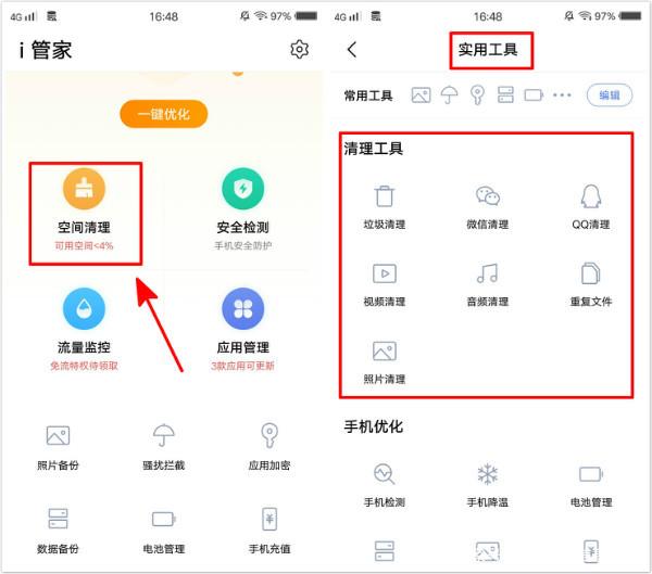 i管家是vivo自带的吗