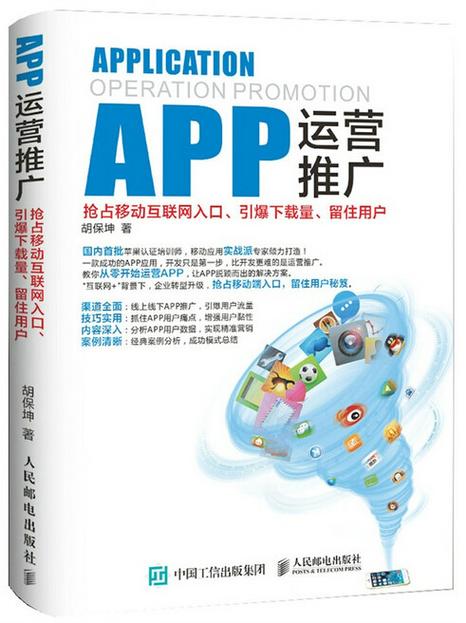app推广工作怎么样