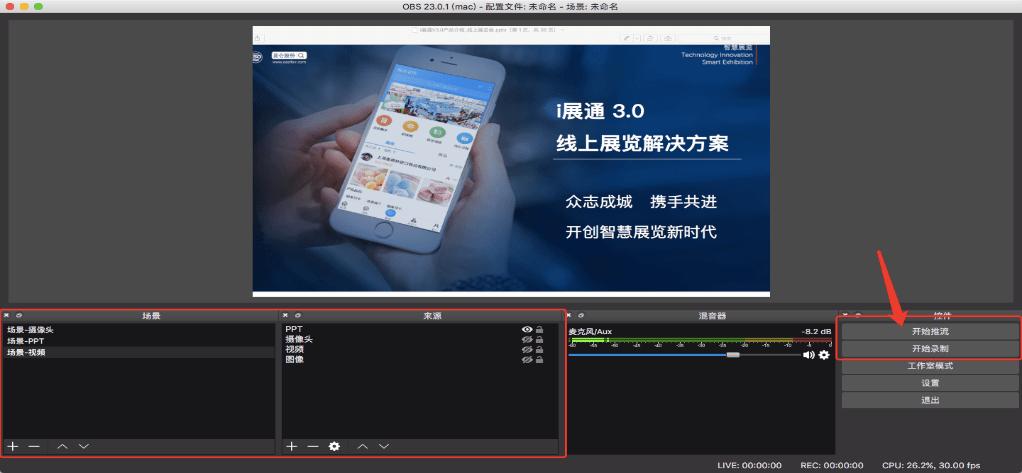 obs安卓版app