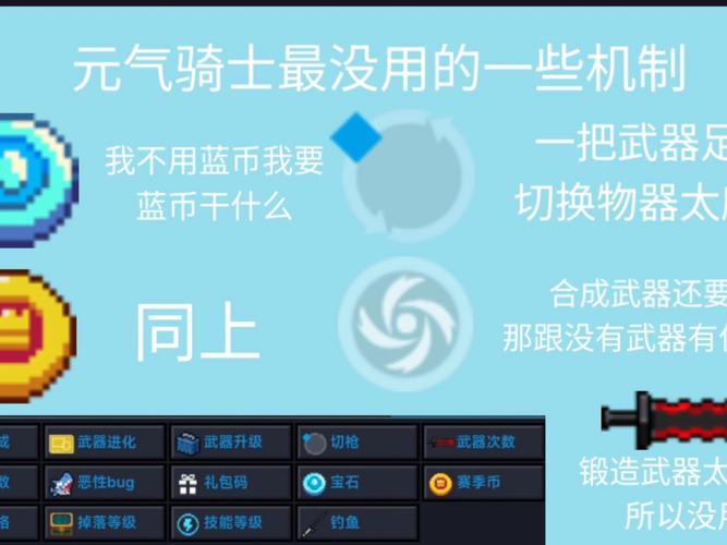 元气骑士的玩法截图3