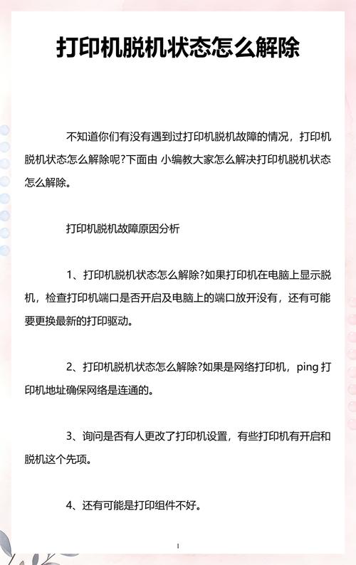 打印机取消脱机状态