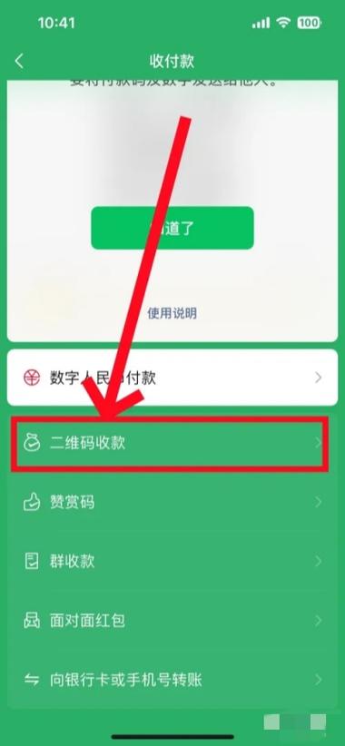 一人收款多人收到播报