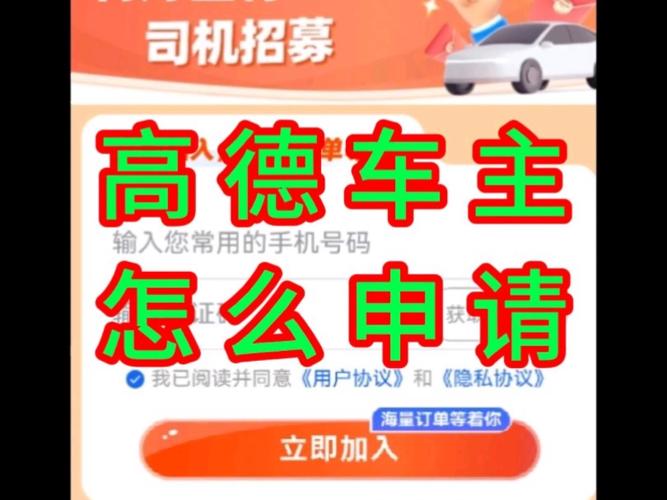 下载高德车主注册