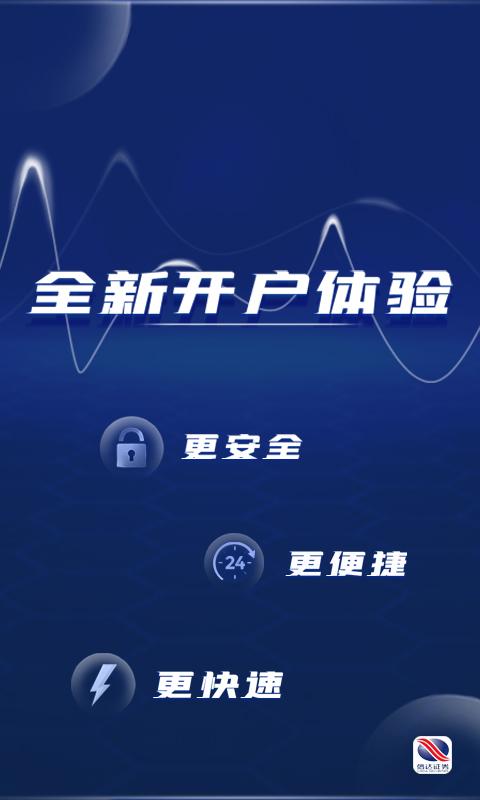 信达证券app手机版