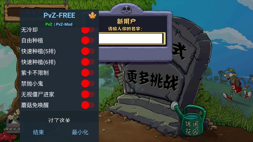 植物大战僵尸修改器安卓手机