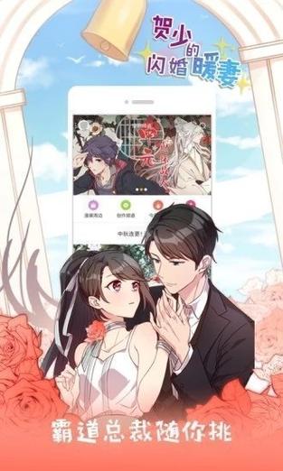 JK漫画免费版软件截图3