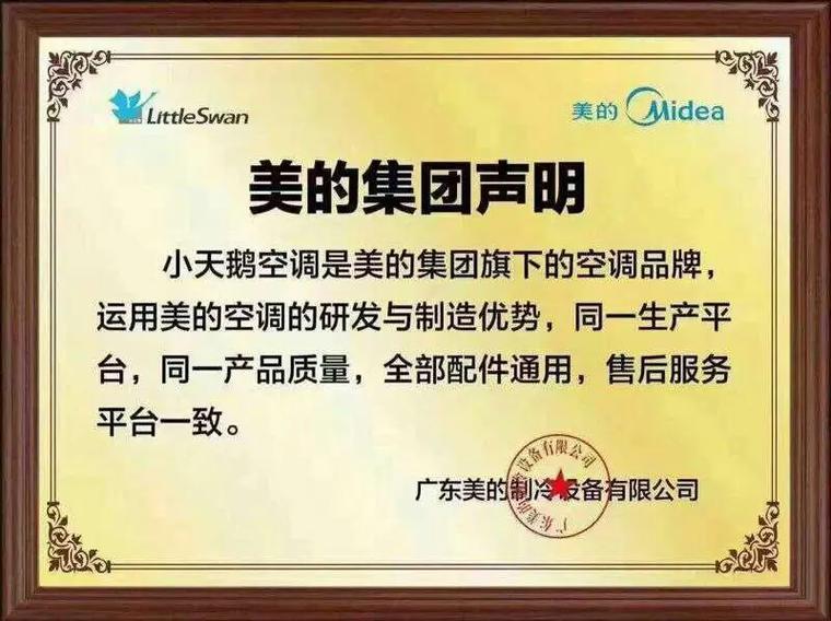 美的小天鹅空调质量怎么样