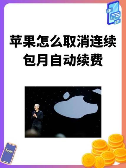 苹果游戏付款怎么取消