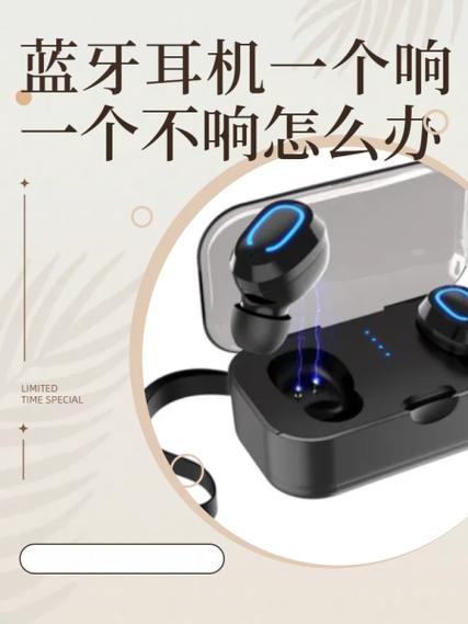 蓝牙耳机一边响一边不响怎么回事