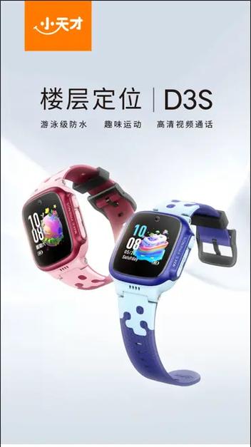 小天才D3下抖音