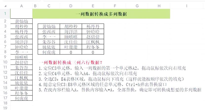 表格中三列的数据如何变成一列