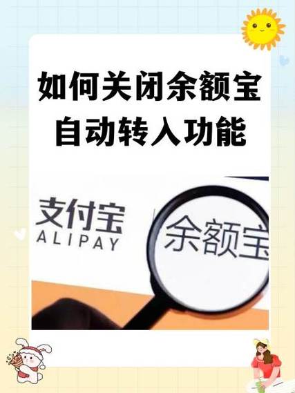 支付宝余额宝咋关闭截图3