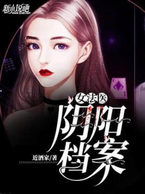 阴阳档案
