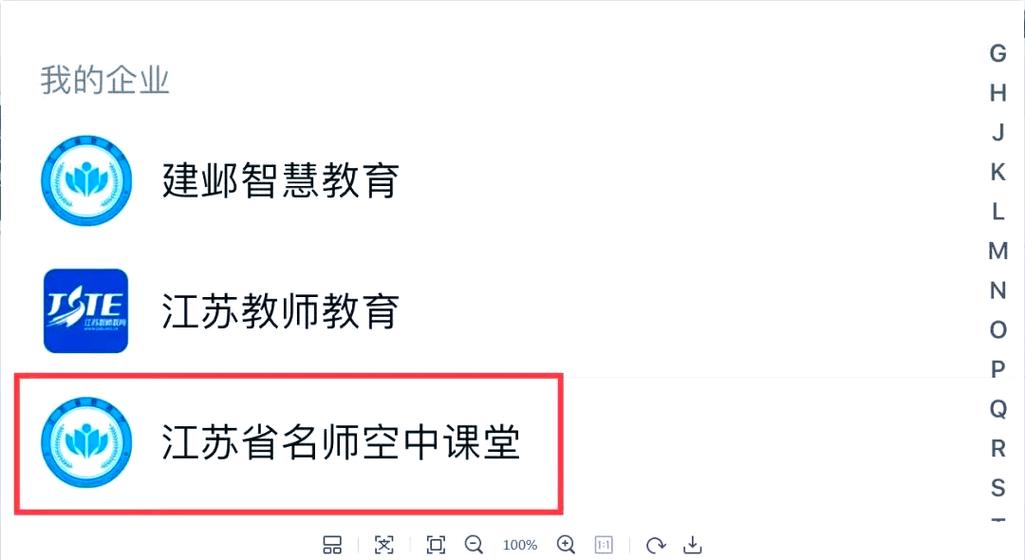 江苏空中名师课堂怎么收看啊