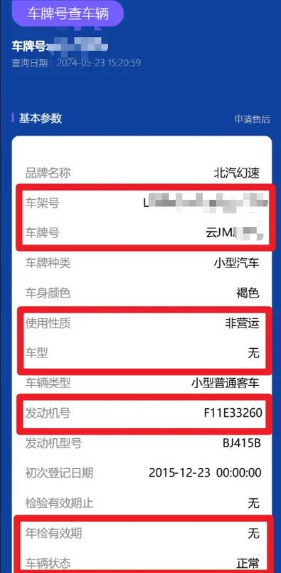 怎么查车牌号是不是区域指标截图2