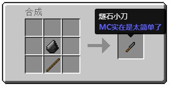 我的世界贝爷燧石工作台