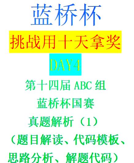 今年蓝桥杯难吗