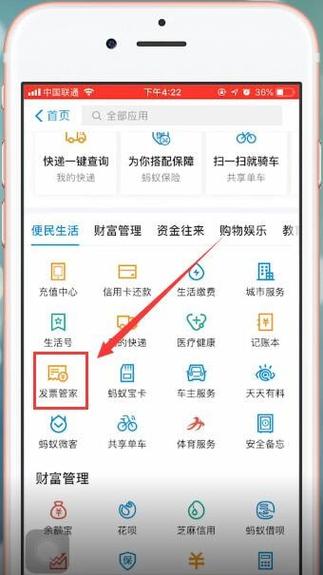 支付宝停车费发票在哪查找