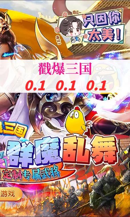 戳爆三国攻略