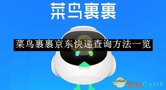 支付宝菜鸟裹裹过期