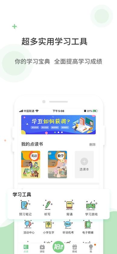 一起小学学生刷学豆软件