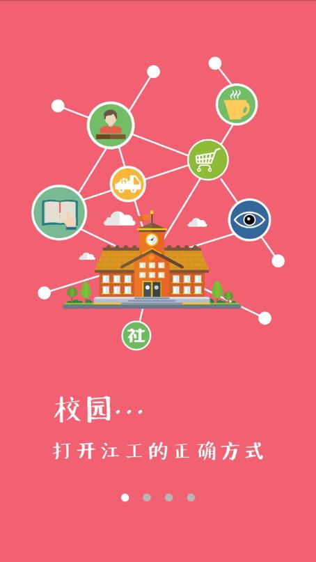 校园生活app