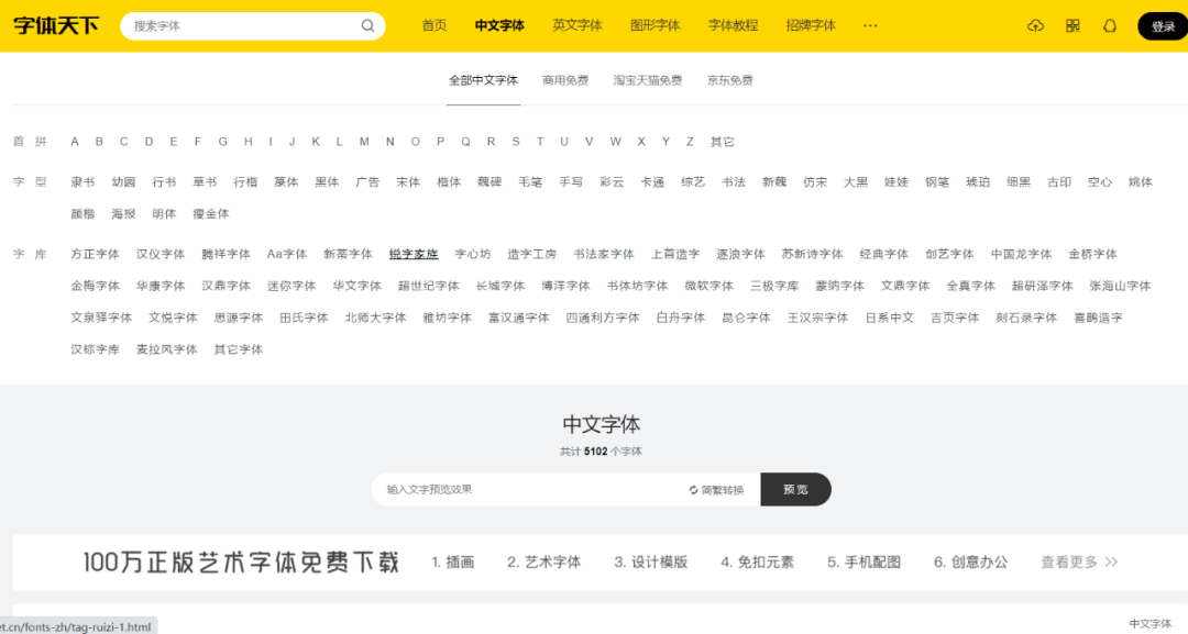 字体免费下载网站